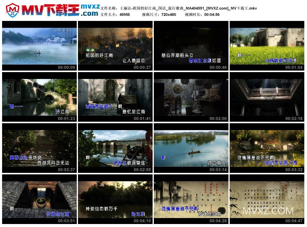 王丽达-祖国的好江南_国语_流行歌曲_MA404551